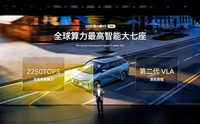 标配图灵AI芯片与第二代VLA 2026款小鹏X9纯电版上市售30.98万元起
