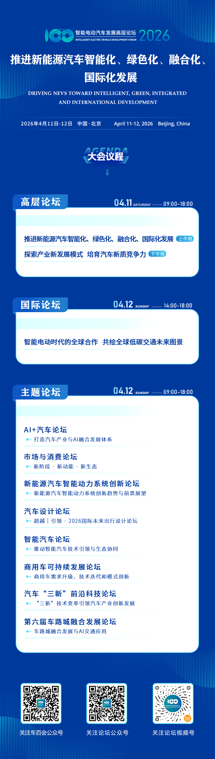 回应产业关键问题，2026年度车百会研究院专家媒体交流会在京举办