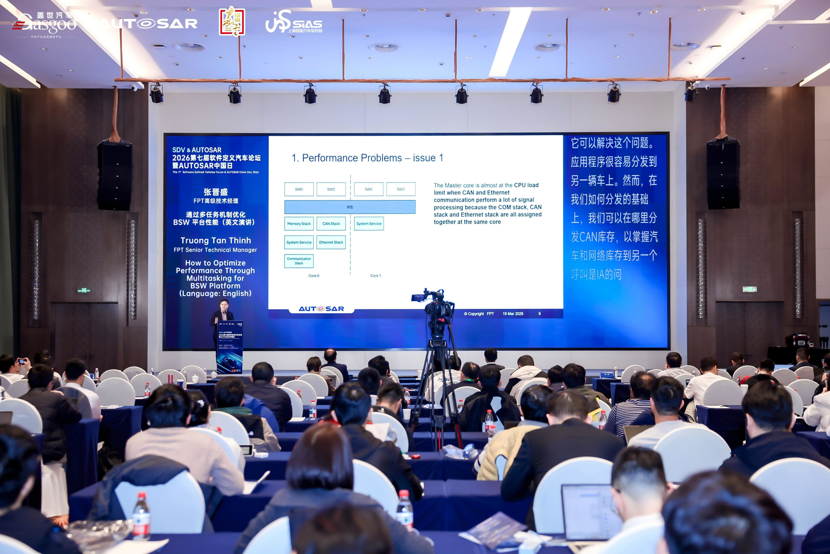 从“静态绑定”到“动态调度”：FPT在AUTOSAR China Day 2026解锁多核ECU性能潜力