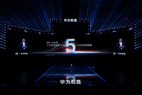 华为乾崑技术大会盛大举办，启境GT7成华为全新一代黑科技的满配载体