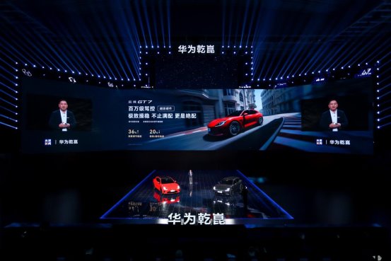 华为乾崑技术大会盛大举办，启境GT7成华为全新一代黑科技的满配载体