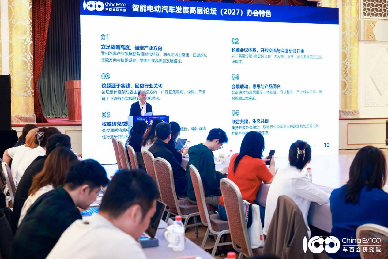 汽车产业如何寻找新增长？车百会年会（2027）媒体发布会在京召开