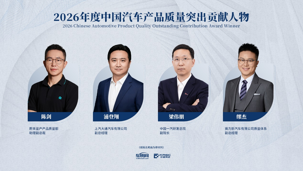 2026年中国汽车产品质量表现研究（AQR）结果发布暨颁奖典礼在京举办