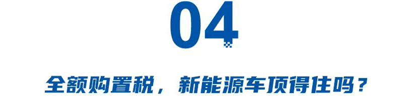 渗透率67%，是新能源车的高光，还是最后的疯狂？